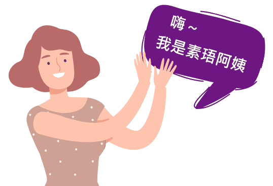 素珸-小圖.png